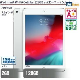 中古タブレットApple iPad mini4 Wi-Fi+Cellular 128GB au(エーユー) シルバー MK772J/A 【中古】 Apple iPad mini4 Wi-Fi+Cellular 128GB 中古タブレットApple A8 iOS15