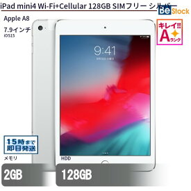 中古タブレットApple iPad mini4 Wi-Fi+Cellular 128GB SIMフリー シルバー MK772J/A 【中古】 Apple iPad mini4 Wi-Fi+Cellular 128GB 中古タブレットApple A8 iOS15