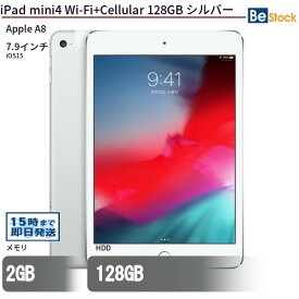 中古タブレットApple iPad mini4 Wi-Fi+Cellular 128GB シルバー MK772J/A 【中古】 Apple iPad mini4 Wi-Fi+Cellular 128GB 中古タブレットApple A8 iOS15