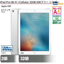 中古タブレットApple iPad Pro Wi-Fi +Cellular 32GB SIMフリー シルバー MLPX2J/A 【中古】 Apple iPad Pro Wi-Fi +Cellular 32GB 中古タブレットApple A9X iOS16
