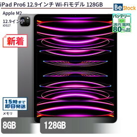 中古タブレットApple iPad Pro6 12.9インチ Wi-Fiモデル 128GB MNXP3J/A 【中古】 Apple iPad Pro6 12.9インチ Wi-Fiモデル 128GB 中古タブレットApple M2 iOS17
