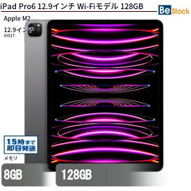 【スーパーSALE割引中！】中古タブレットApple iPad Pro6 12.9インチ Wi-Fiモデル 128GB MNXP3J/A 【中古】 Apple iPad Pro6 12.9インチ Wi-Fiモデル 128GB 中古タブレットApple M2 iOS17