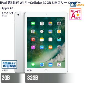 【スーパーSALE割引中！】中古タブレットApple iPad 第5世代 Wi-Fi +Cellular 32GB SIMフリー シルバー MP1L2J/A 【中古】 Apple iPad 第5世代 Wi-Fi +Cellular 32GB 中古タブレットApple A9 iOS16