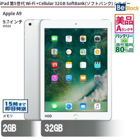 【スーパーSALE割引中！】中古タブレットApple iPad 第5世代 Wi-Fi +Cellular 32GB SoftBank(ソフトバンク) シルバー MP1L2J/A 【中古】 Apple iPad 第5世代 Wi-Fi +Cellular 32GB 中古タブレットApple A9 iOS16