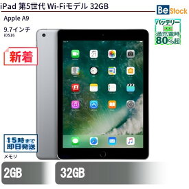 【スーパーSALE割引中！】中古タブレットApple iPad 第5世代 Wi-Fiモデル 32GB MP2F2J/A 【中古】 Apple iPad 第5世代 Wi-Fiモデル 32GB 中古タブレットApple A9 iOS16 Apple iPad 第5世代 Wi-Fiモデル 32GB 中古タブレットApple A9 iOS16