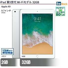 【スーパーSALE割引中！】中古タブレットApple iPad 第5世代 Wi-Fiモデル 32GB MP2G2J/A 【中古】 Apple iPad 第5世代 Wi-Fiモデル 32GB 中古タブレットApple A9 iOS16 Apple iPad 第5世代 Wi-Fiモデル 32GB 中古タブレットApple A9 iOS16