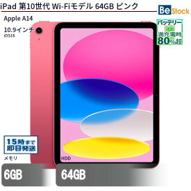 ＼最大5%OFFクーポン！8/11 1:59まで／中古タブレットApple iPad 第10世代 Wi-Fiモデル 64GB MPQ33J/A 【中古】 Apple iPad 第10世代 Wi-Fiモデル 64GB 中古タブレットApple A14 iOS18 Apple iPad 第10世代 Wi-Fiモデル 64GB 中古タブレットApple A14 iOS18