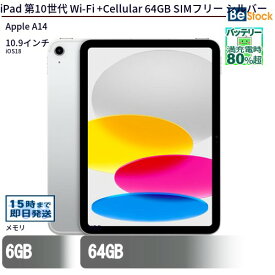 ＼最大5%OFFクーポン！8/11 1:59まで／中古タブレットApple iPad 第10世代 Wi-Fi +Cellular 64GB SIMフリー シルバー MQ6J3J/A 【中古】 Apple iPad 第10世代 Wi-Fi +Cellular 64GB 中古タブレットApple A14 iOS18