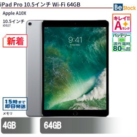 中古タブレットApple iPad Pro 10.5インチ Wi-Fi 64GB MQDT2J/A 【中古】 Apple iPad Pro 10.5インチ Wi-Fi 64GB 中古タブレットApple A10X iOS17 Apple iPad Pro 10.5インチ Wi-Fi 64GB 中古タブレットApple A10X iOS17