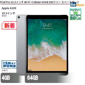 【最大4,000円OFFクーポン！6/11 1:59まで】中古タブレットApple iPad Pro 10.5インチ Wi-Fi +Cellular 64GB SIMフリー スペースグレイ MQEY2J/A 【中古】 Apple iPad Pro 10.5インチ Wi-Fi +Cellular 64GB 中古タブレットApple A10X iOS17