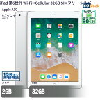 中古タブレットApple iPad 第6世代 Wi-Fi +Cellular 32GB SIMフリー シルバー MR6P2J/A 【中古】 Apple iPad 第6世代 Wi-Fi +Cellular 32GB 中古タブレットApple A10 iOS17