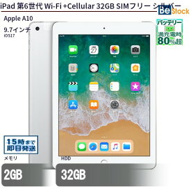 中古タブレットApple iPad 第6世代 Wi-Fi +Cellular 32GB MR6P2J/A 【中古】 Apple iPad 第6世代 Wi-Fi +Cellular 32GB 中古タブレットApple A10 iOS17