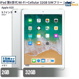 中古タブレットApple iPad 第6世代 Wi-Fi +Cellular 32GB SIMフリー シルバー MR6P2J/A 【中古】 Apple iPad 第6世代 Wi-Fi +Cellular 32GB 中古タブレットApple A10 iOS17