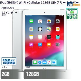 中古タブレットApple iPad 第6世代 Wi-Fi +Cellular 128GB SIMフリー シルバー MR732J/A 【中古】 Apple iPad 第6世代 Wi-Fi +Cellular 128GB 中古タブレットApple A10 iOS17