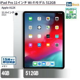 【最大4,000円OFFクーポン！6/11 1:59まで】中古タブレットApple iPad Pro 11インチ Wi-Fiモデル 512GB MTXU2J/A 【中古】 Apple iPad Pro 11インチ Wi-Fiモデル 512GB 中古タブレットApple A12X iOS14