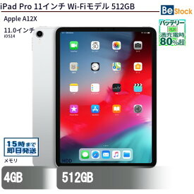 中古タブレットApple iPad Pro 11インチ Wi-Fiモデル 512GB MTXU2J/A 【中古】 Apple iPad Pro 11インチ Wi-Fiモデル 512GB 中古タブレットApple A12X iOS14
