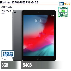 中古タブレットApple iPad mini5 Wi-Fiモデル 64GB MUQW2J/A 【中古】 Apple iPad mini5 Wi-Fiモデル 64GB 中古タブレットApple A12 iOS17 Apple iPad mini5 Wi-Fiモデル 64GB 中古タブレットApple A12 iOS17