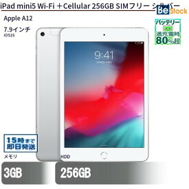 中古タブレットApple iPad mini5 Wi-Fi ＋Cellular 256GB SIMフリー シルバー MUXD2J/A 【中古】 Apple iPad mini5 Wi-Fi ＋Cellular 256GB 中古タブレットApple A12 iOS16