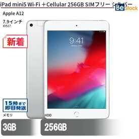 中古タブレットApple iPad mini5 Wi-Fi ＋Cellular 256GB MUXD2J/A 【中古】 Apple iPad mini5 Wi-Fi ＋Cellular 256GB 中古タブレットApple A12 iOS17