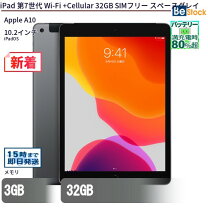 楽天市場】ipad 7世代 32gbの通販