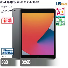 中古タブレットApple iPad 第8世代 Wi-Fiモデル 32GB MYL92J/A 【中古】 Apple iPad 第8世代 Wi-Fiモデル 32GB 中古タブレットApple A12 iOS17 Apple iPad 第8世代 Wi-Fiモデル 32GB 中古タブレットApple A12 iOS17