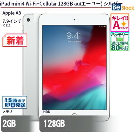 中古タブレットApple iPad mini4 Wi-Fi+Cellular 128GB au(エーユー) シルバー NK772J/A 【中古】 Apple iPad mini4 Wi-Fi+Cellular 128GB 中古タブレットApple A8 iOS15