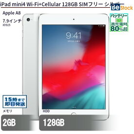 【最大4,000円OFFクーポン！6/11 1:59まで】中古タブレットApple iPad mini4 Wi-Fi+Cellular 128GB SIMフリー シルバー NK772J/A 【中古】 Apple iPad mini4 Wi-Fi+Cellular 128GB 中古タブレットApple A8 iOS15