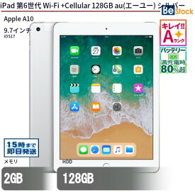 中古タブレットApple iPad 第6世代 Wi-Fi +Cellular 128GB au(エーユー) シルバー NR732J/A 【中古】 Apple iPad 第6世代 Wi-Fi +Cellular 128GB 中古タブレットApple A10 iOS17