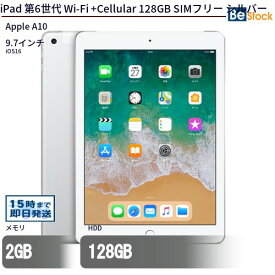 【スーパーSALE割引中！】中古タブレットApple iPad 第6世代 Wi-Fi +Cellular 128GB SIMフリー シルバー NR732J/A 【中古】 Apple iPad 第6世代 Wi-Fi +Cellular 128GB 中古タブレットApple A10 iOS16