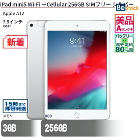 中古タブレットApple iPad mini5 Wi-Fi ＋Cellular 256GB au(エーユー) シルバー NUXD2J/A 【中古】 Apple iPad mini5 Wi-Fi ＋Cellular 256GB 中古タブレットApple A12 iOS17