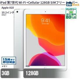 中古タブレットApple iPad 第7世代 Wi-Fi +Cellular 128GB SIMフリー シルバー NW6F2J/A 【中古】 Apple iPad 第7世代 Wi-Fi +Cellular 128GB 中古タブレットApple A10 iOS17