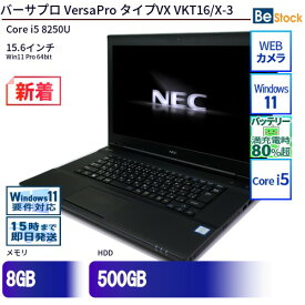 中古ノートパソコンNEC VersaPro タイプVX VKT16/X-3 PC-VKT16XZG3 【中古】 NEC VersaPro タイプVX VKT16/X-3 中古ノートパソコンCore i5 Win11 Pro 64bit