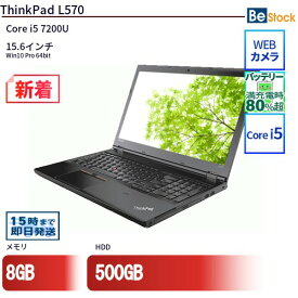 中古ノートパソコンLenovo ThinkPad L570 20J8S02H00 【中古】 Lenovo ThinkPad L570 中古ノートパソコンCore i5 Win10 Pro 64bit Lenovo ThinkPad L570 中古ノートパソコンCore i5 Win10 Pro 64bit