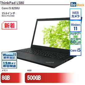 中古ノートパソコンLenovo ThinkPad L580 20LXS0B700 【中古】 Lenovo ThinkPad L580 中古ノートパソコンCore i5 Win11 Pro 64bit Lenovo ThinkPad L580 中古ノートパソコンCore i5 Win11 Pro 64bit