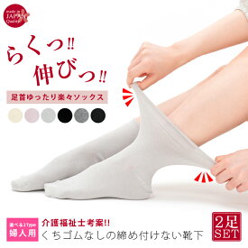 楽天市場 高齢者 靴下の通販