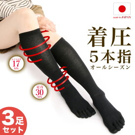 【3足セット】着圧ソックス 5本指 日本製 綿 コットン 日本製 薄手 年間定番 レディース 着圧ハイソックス 靴下 ソックス 着圧 強圧 冷え対策 エアコン クーラー 抗菌防臭 美脚スタイル エムアンドエムソックス