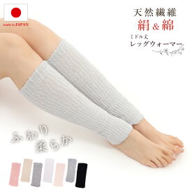 ＼20％OFFクーポン・8/4 20時から4時間限定／【販売終了のため色欠けあり】レッグウォーマー シルク コットン ミドル丈 日本製 38cm丈 レディース メンズ 男女兼用 絹 綿 足首 温活 しめつけない 冷え対策 冷えとり おやすみ 快眠 エムアンドエムソックス