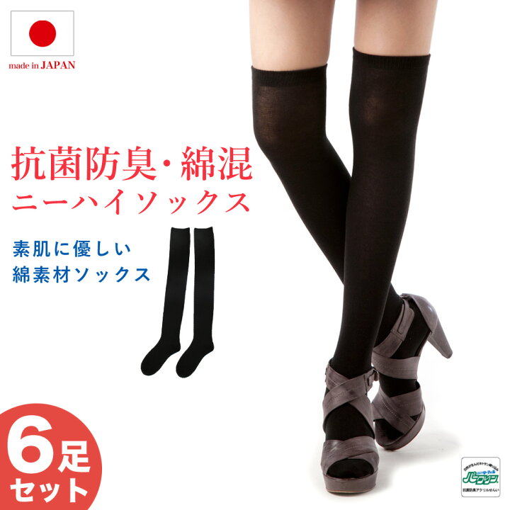 楽天市場】【6足セット】ニーハイ ソックス 綿 コットン 日本製 