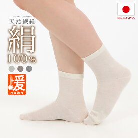 ＼20％OFFクーポン・8/4 20時から4時間限定／【レビュー投稿でプレゼント】シルク100％ソックス 日本製 靴下 レディース 23-24cm 絹 重ね履き 冷えとり 冷え取り おやすみ 就寝 冷房 クーラー エアコン 年間定番 春 夏 秋 冬 美脚スタイル エムアンドエムソックス