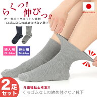 ＼20％OFFクーポン・4/14 20時から28時間限定／【2足セット】くちゴムなしのしめつけない靴下 リブ オー…