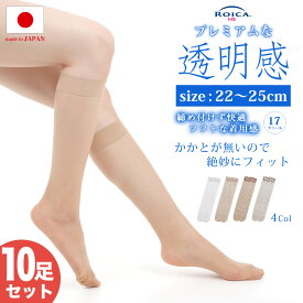 【20％OFFクーポン・7/19 20時から4時間限定】【10足セット】ストッキング ひざ下 ハイソックス まとめ買い 日本製 高品質 パンスト パンティストッキング ヌード ナチュラル ベージュ ホワイト 抗菌防臭 静電気防止 買い替え 新生活 看護師 ナース 美脚スタイル