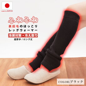 レッグウォーマー うっとり裏起毛 日本製 ロング 46cm丈 レディース メンズ 男女兼用 アームウォーマー 2way 冷房対策 温活 冷え取り 冷えとり 冷え性 おやすみ ギフト 美脚スタイル エムアンドエムソックス