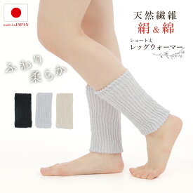 【商品リニューアル】レッグウォーマー シルク コットン ショート丈 日本製 23cm丈 レディース メンズ 男女兼用 絹 綿 足首 温活 しめつけない 冷え対策 冷えとり おやすみ 快眠 エムアンドエムソックス