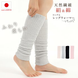 【おかげさまで再販開始】レッグウォーマー シルク ロング レディース メンズ 52cm丈 男女兼用 日本製 シルク 絹 綿 足首 温活 しめつけない 冷え対策 冷えとり 睡眠 おやすみ 快眠 冬用 ふくらはぎ ニット 冷え性