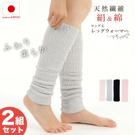 ＼20％OFFクーポン・8/4 20時から4時間限定／【おかげさまで再販開始】【同色2足セット】しめつけないレッグウォーマー シルク コットン 日本製 ロング 52cm丈 レディース メンズ 男女兼用 フリーサイズ 絹 綿 温活 冷え エアコン おやすみ エムアンドエムソックス