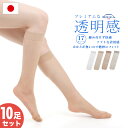 【日本製】ストッキング 10足セット ハイソックス ひざ下 ヒザ下 膝下 靴下 まとめ買い 靴下 ヌード ナチュラル ベージュ ホワイト 買い替え 新生活 看護師 ナース つむぎうた エムアンドエムソックス