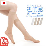 【日本製】ストッキング 10足セット ハイソックス ひざ下 ヒザ下 膝下 靴下 まとめ買い ヌード ナチュラ…