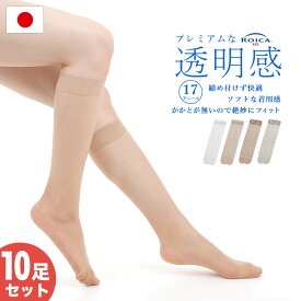【日本製】ストッキング 10足セット ハイソックス ひざ下 ヒザ下 膝下 靴下 まとめ買い ヌード ナチュラル ベージュ ホワイト 買い替え 新生活 看護師 ナース つむぎうた エムアンドエムソックス
