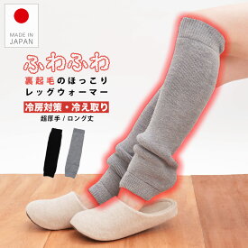 ＼スーパーSALE 26%OFF／ レッグウォーマー 裏起毛 【毛布に包まれるような温かさ】 日本製 ロング46cm丈 2way アームウォーマー 男女兼用 レディース メンズ 冷え性 冷え対策 温活 冷房対策 おやすみ ギフト つむぎうた エムアンドエムソックス