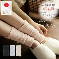 ＼ポイント2倍 10/9 1:59まで／ レッグウォーマー シルク コットン ショート丈23cm 日本製 【表側は綿 肌…